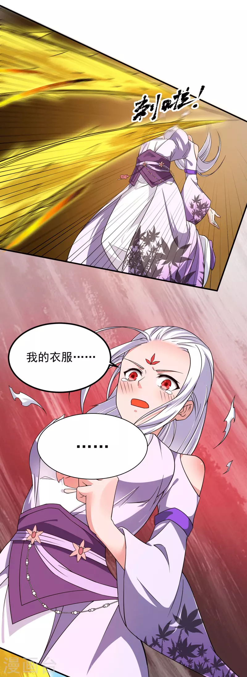 《九个女徒弟称霸后宫》第106话 不听话就打屁屁 第24页