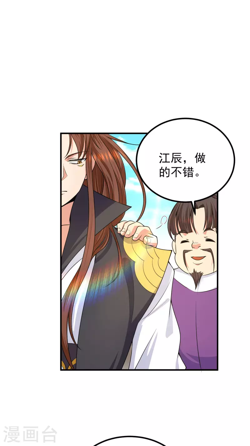 《九个女徒弟称霸后宫》第106话 不听话就打屁屁 第2页