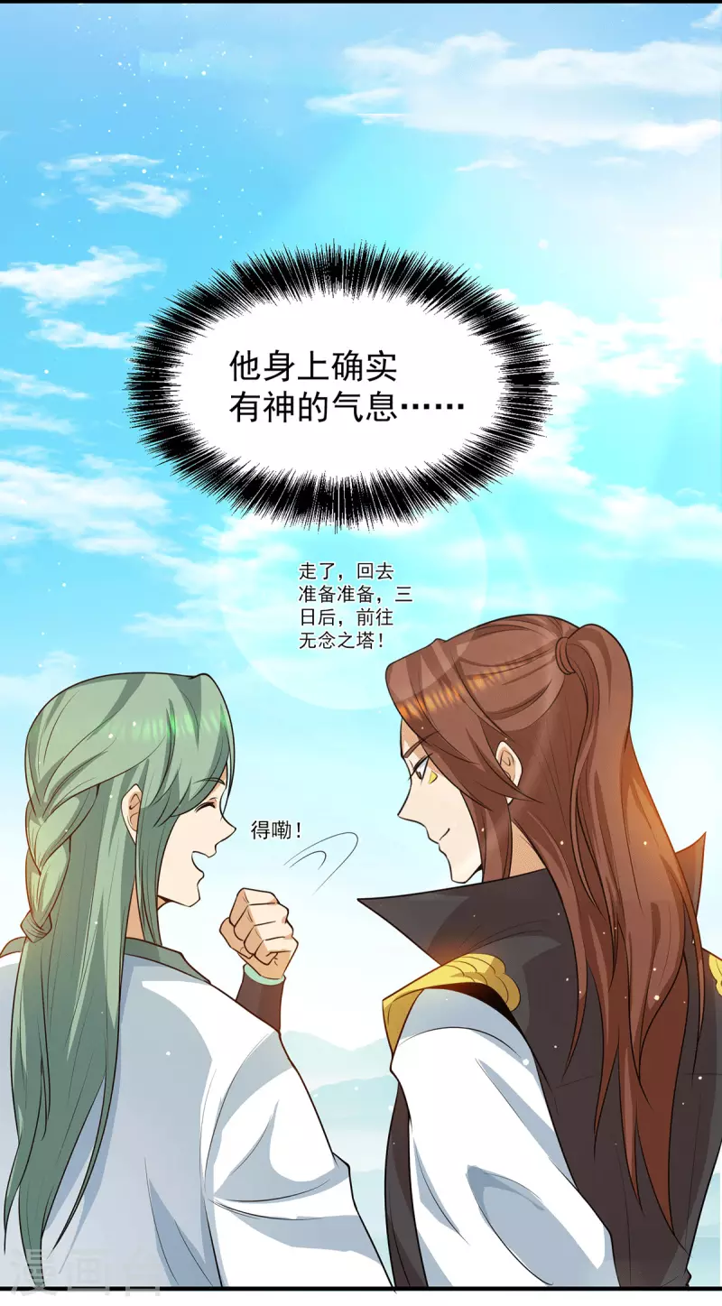 《九个女徒弟称霸后宫》第106话 不听话就打屁屁 第36页