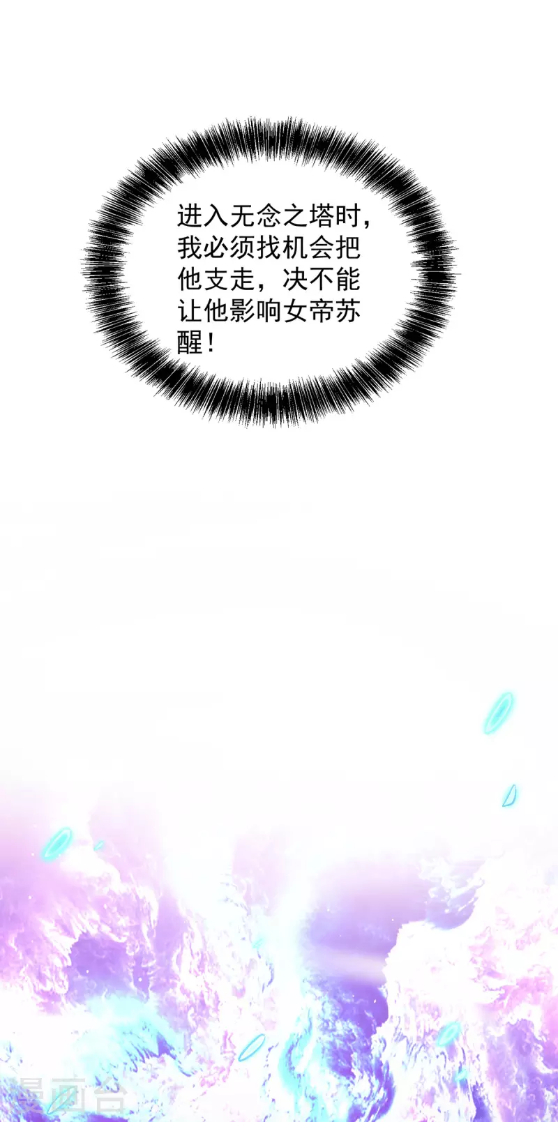 《九个女徒弟称霸后宫》第106话 不听话就打屁屁 第37页