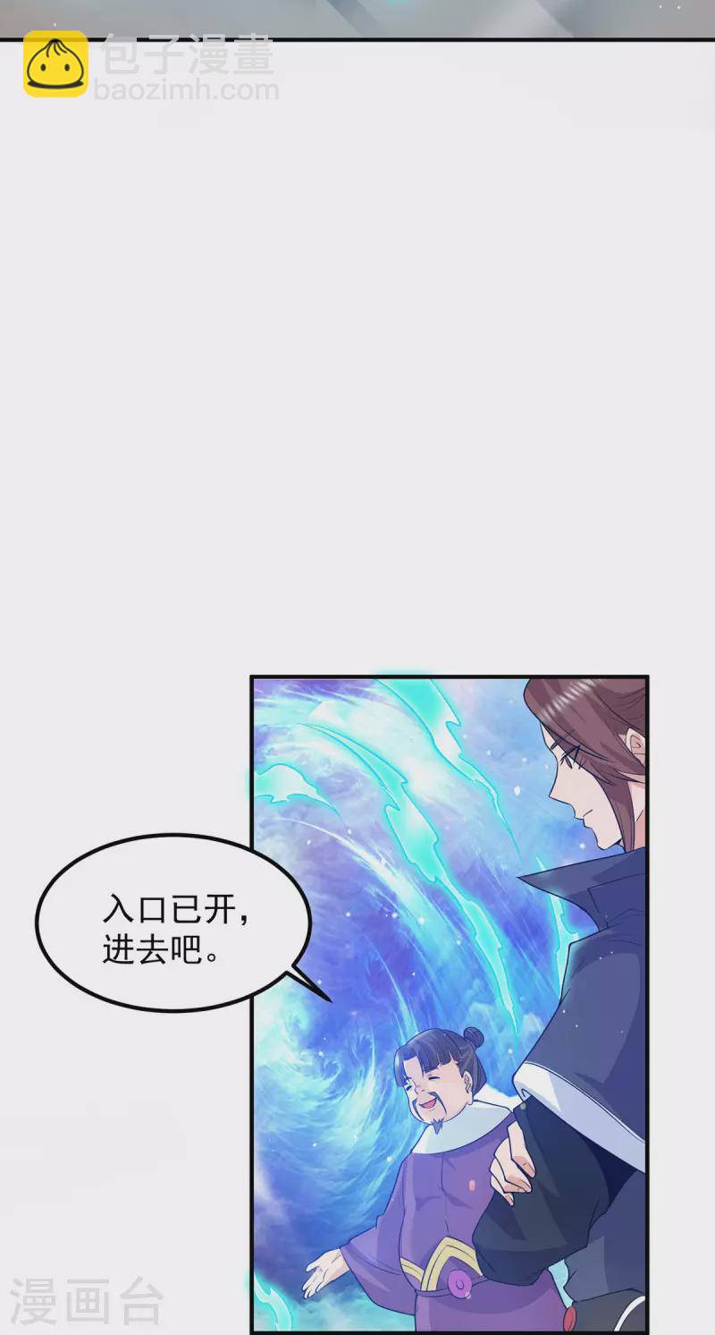 《九个女徒弟称霸后宫》第106话 不听话就打屁屁 第39页