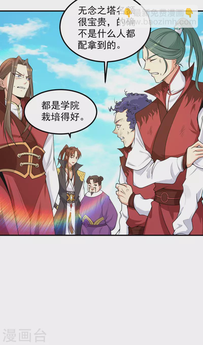 《九个女徒弟称霸后宫》第106话 不听话就打屁屁 第3页