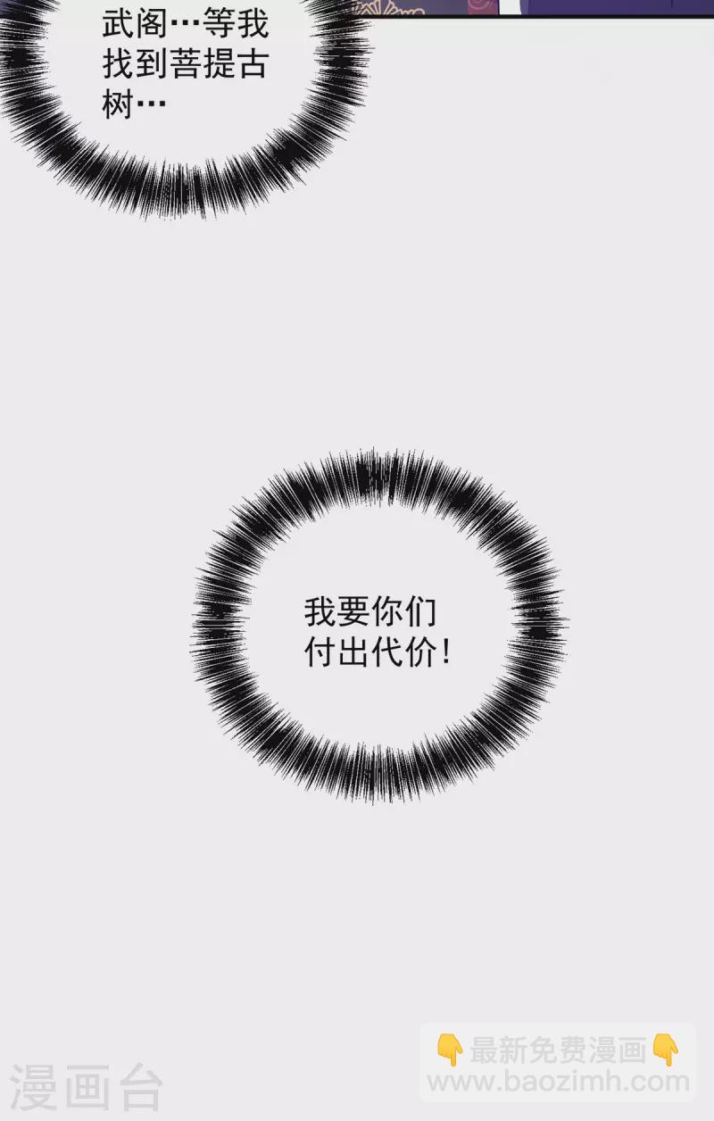 《九个女徒弟称霸后宫》第106话 不听话就打屁屁 第42页