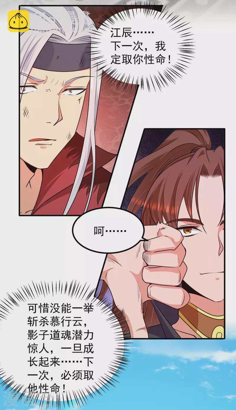 《九个女徒弟称霸后宫》第106话 不听话就打屁屁 第5页