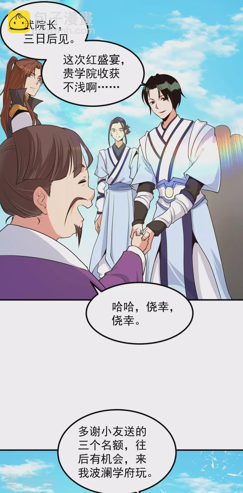 《九个女徒弟称霸后宫》第106话 不听话就打屁屁 第6页