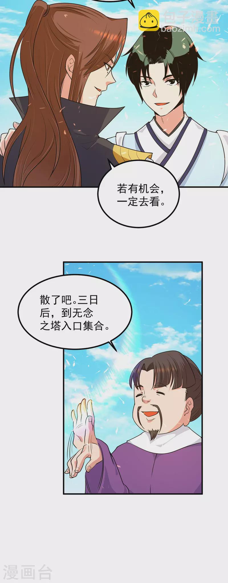 《九个女徒弟称霸后宫》第106话 不听话就打屁屁 第7页