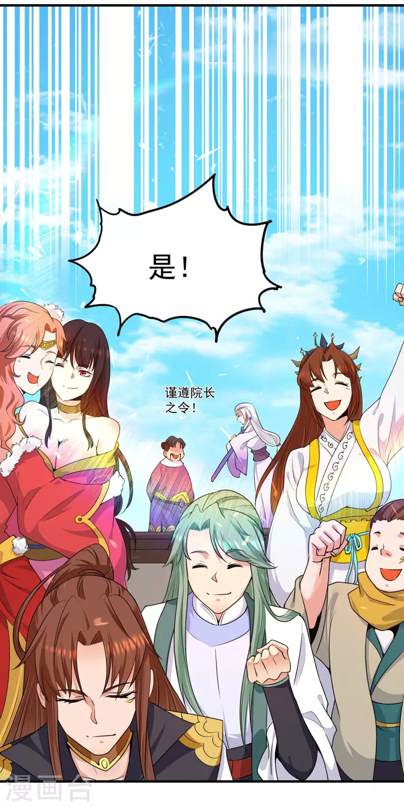 《九个女徒弟称霸后宫》第106话 不听话就打屁屁 第8页