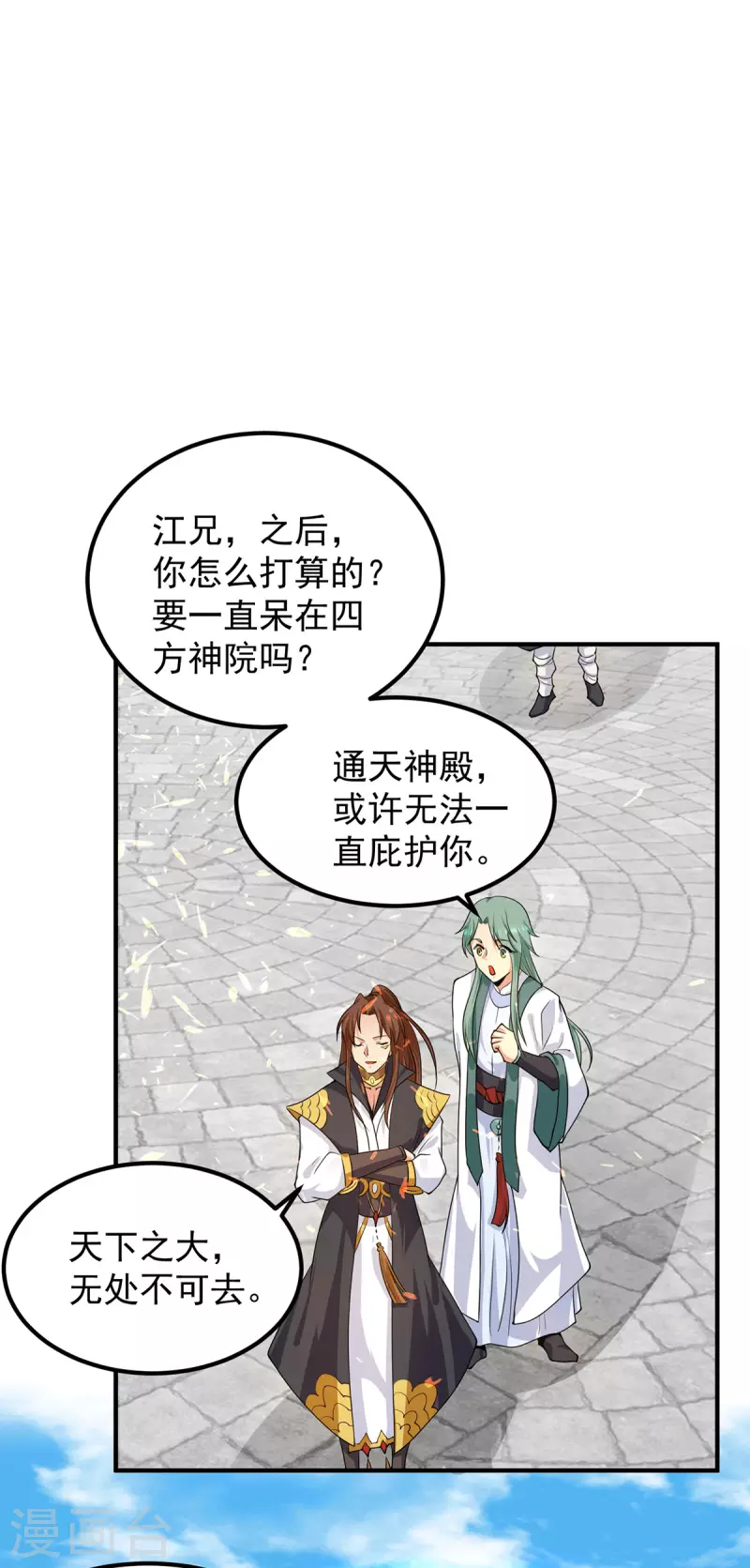 《九个女徒弟称霸后宫》第106话 不听话就打屁屁 第9页