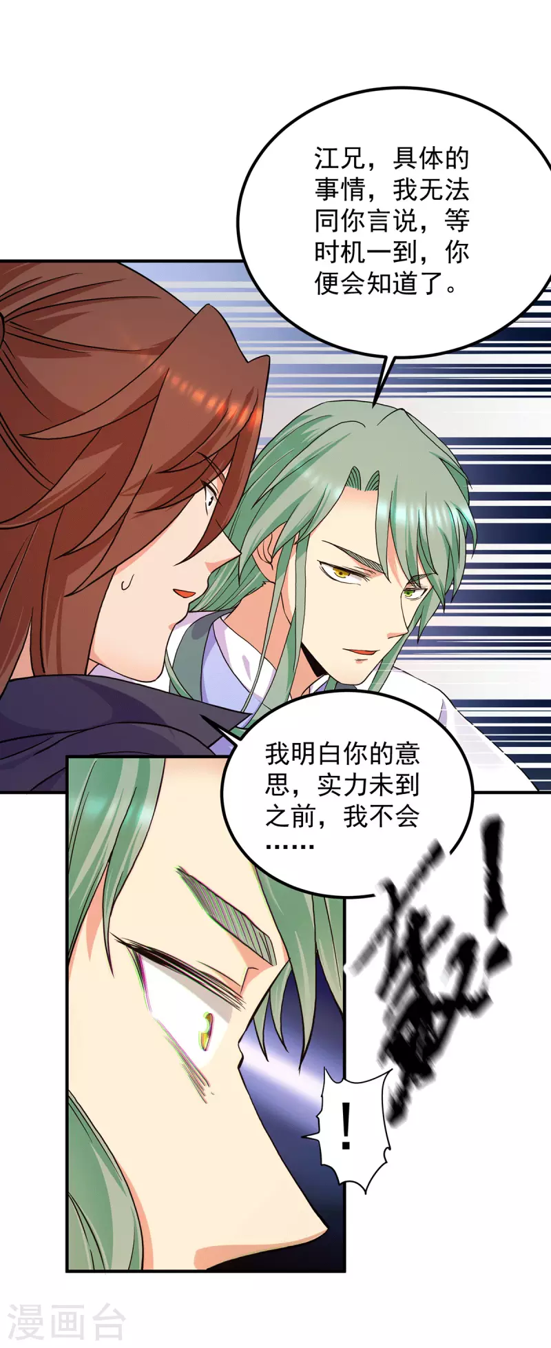 《九个女徒弟称霸后宫》第110话 她的气息如此熟悉 第10页