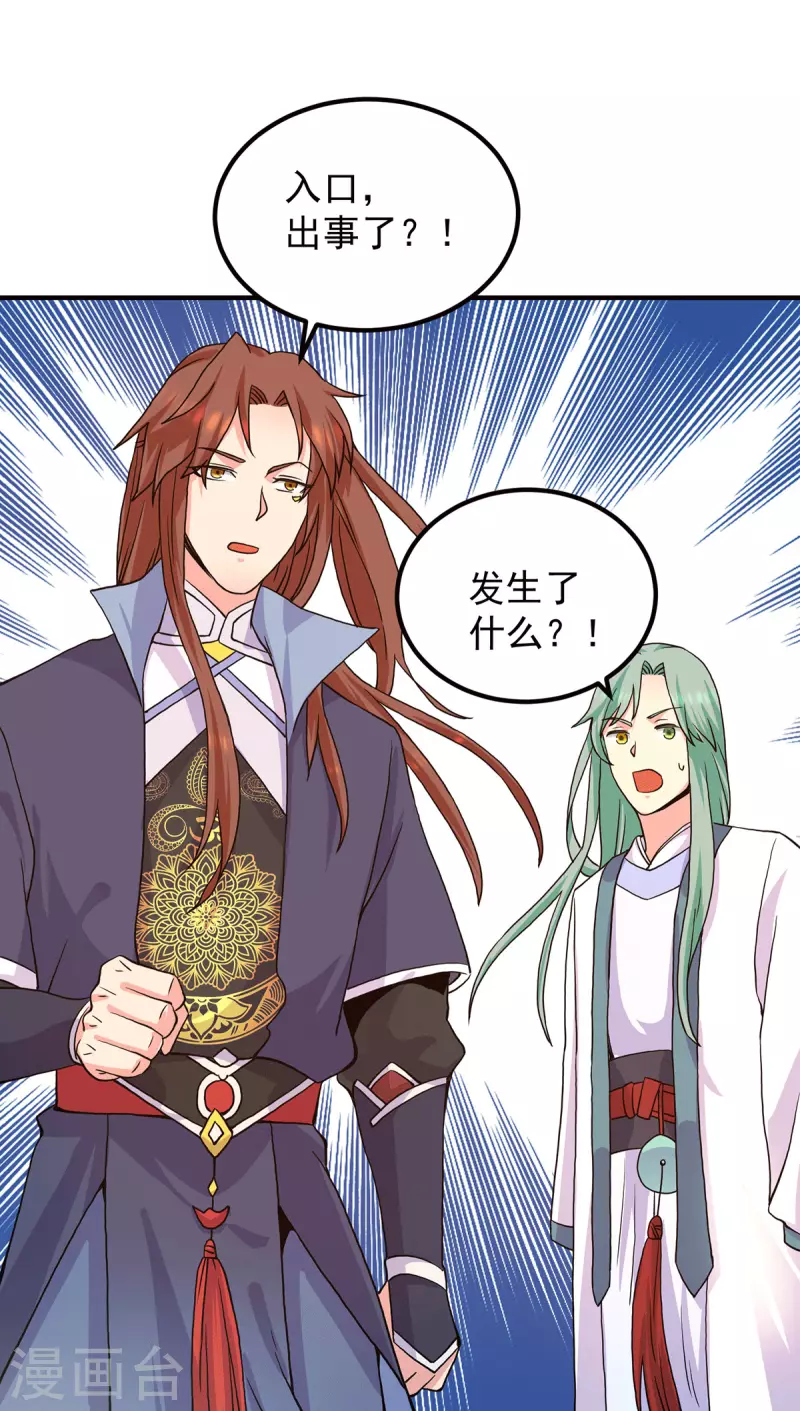 《九个女徒弟称霸后宫》第110话 她的气息如此熟悉 第11页