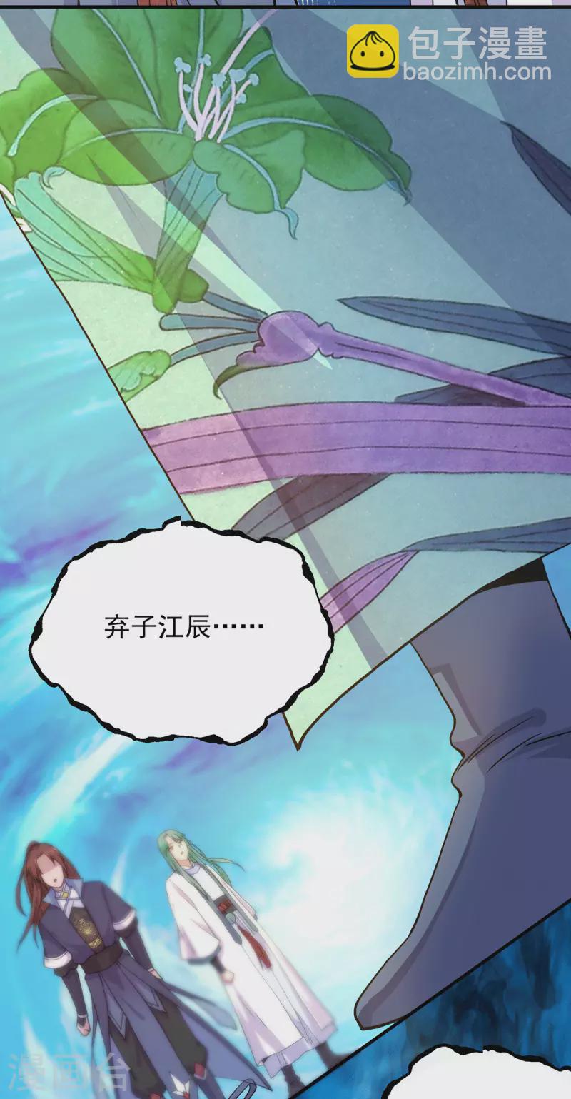 《九个女徒弟称霸后宫》第110话 她的气息如此熟悉 第12页