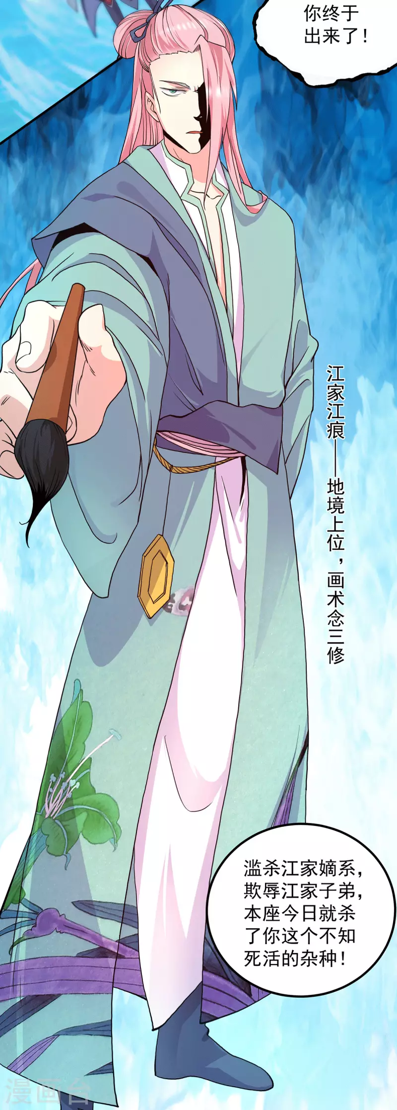 《九个女徒弟称霸后宫》第110话 她的气息如此熟悉 第13页