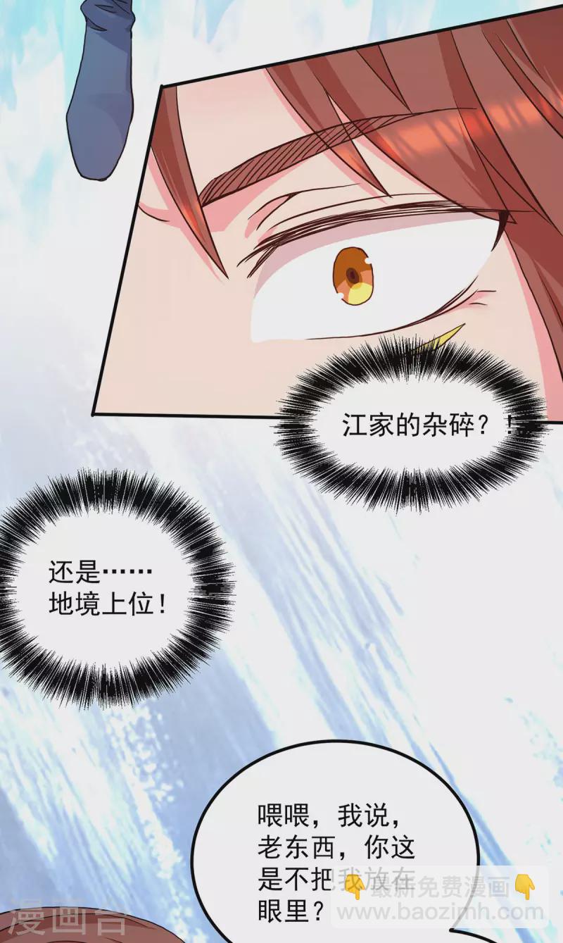 《九个女徒弟称霸后宫》第110话 她的气息如此熟悉 第14页