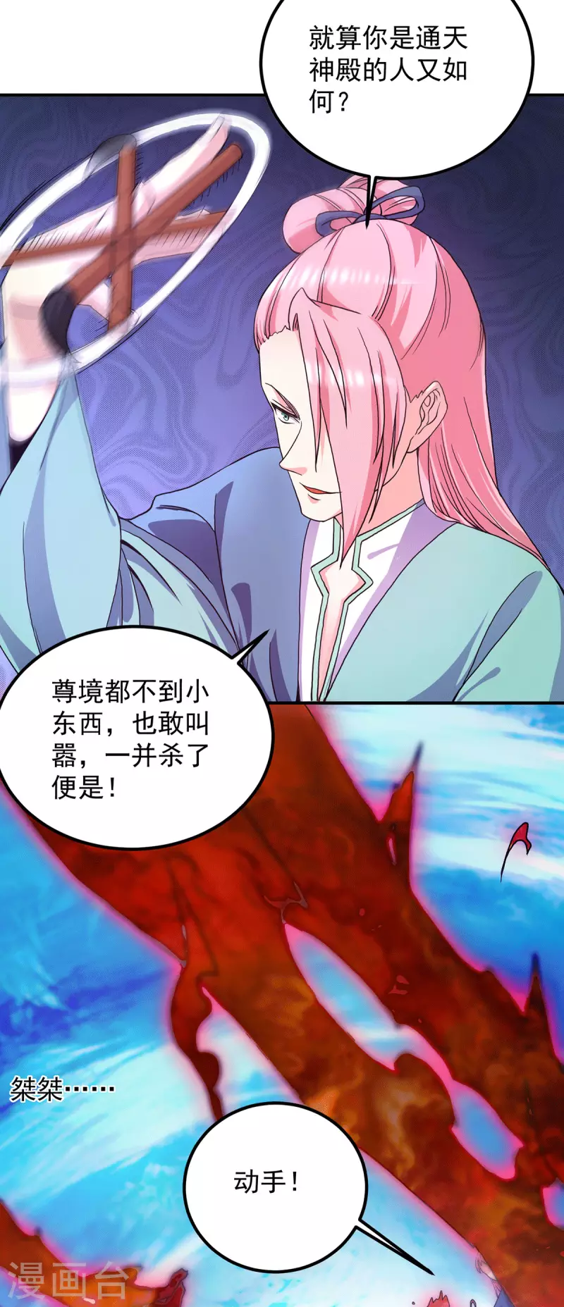 《九个女徒弟称霸后宫》第110话 她的气息如此熟悉 第16页