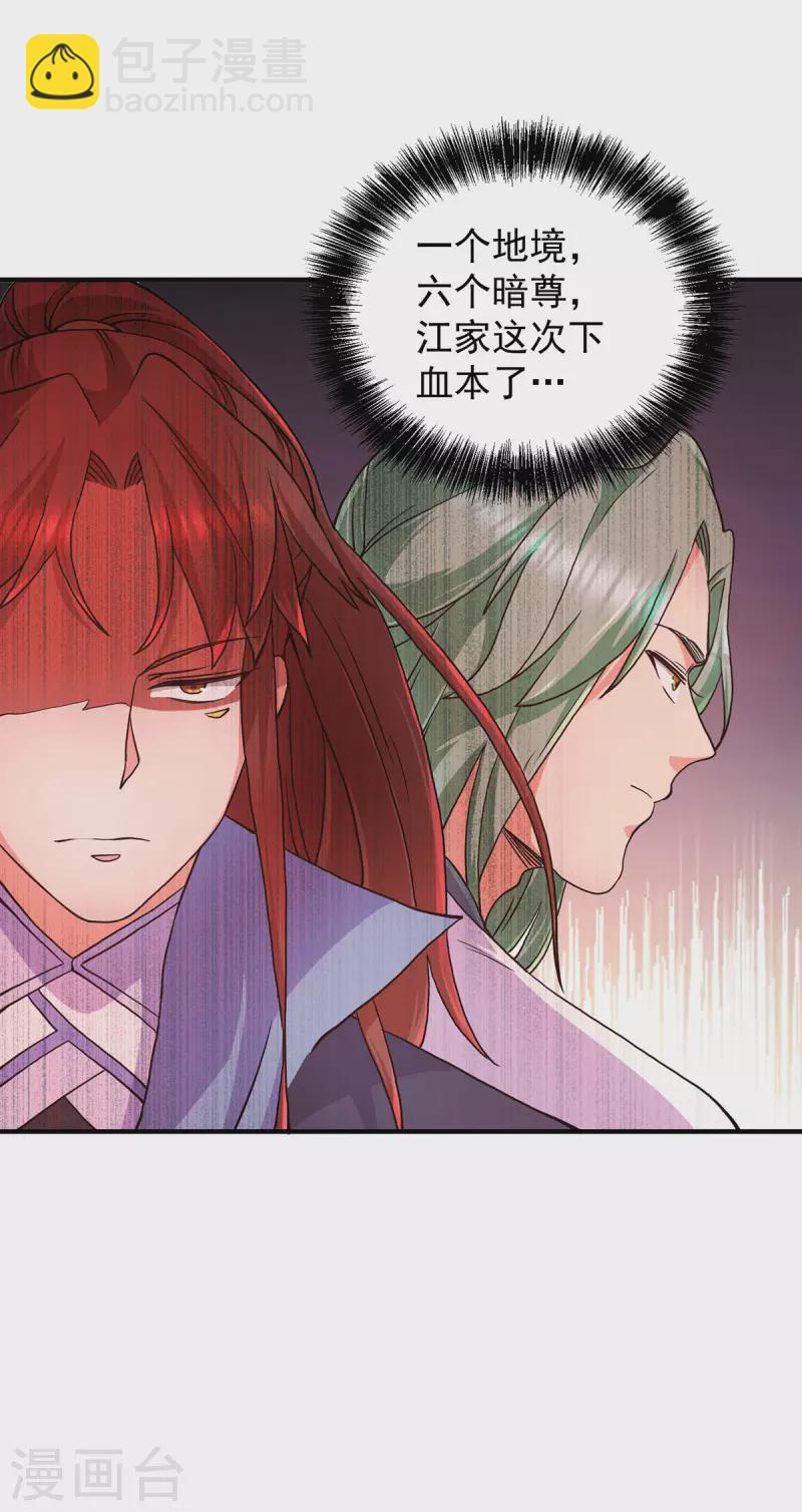 《九个女徒弟称霸后宫》第110话 她的气息如此熟悉 第18页