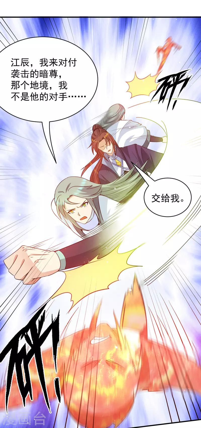 《九个女徒弟称霸后宫》第110话 她的气息如此熟悉 第20页
