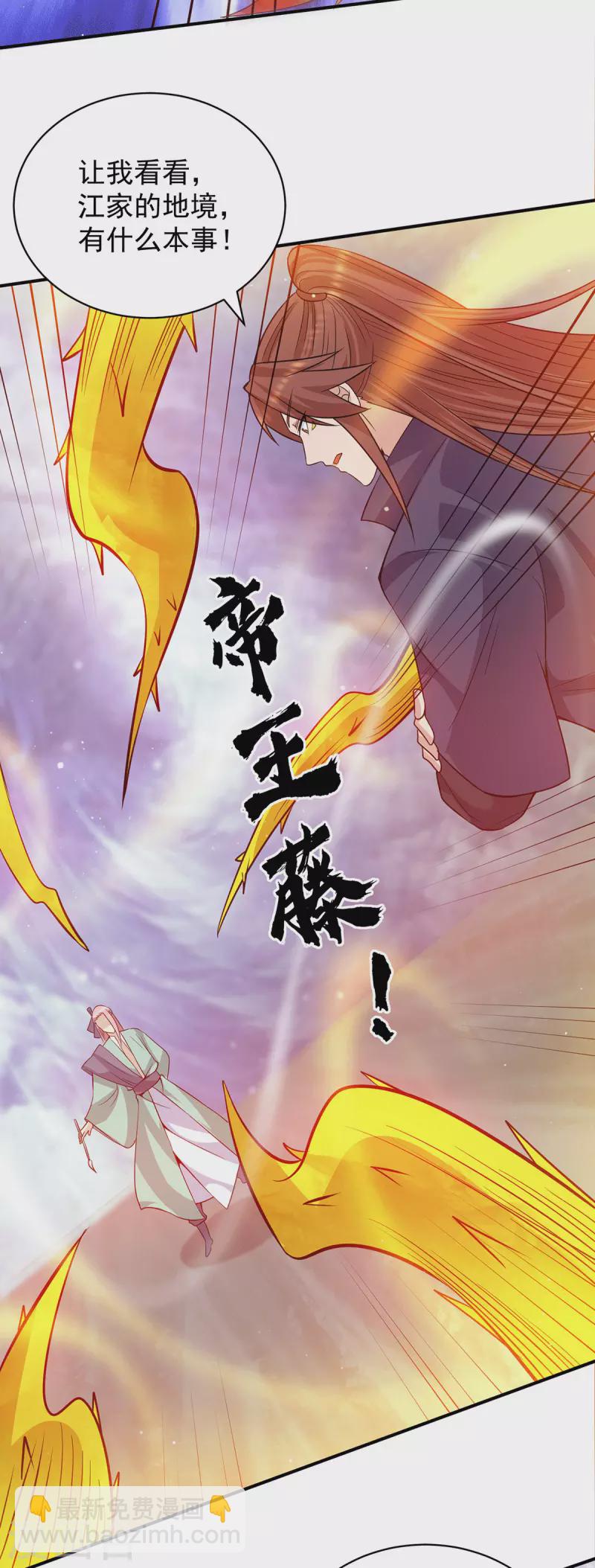 《九个女徒弟称霸后宫》第110话 她的气息如此熟悉 第21页