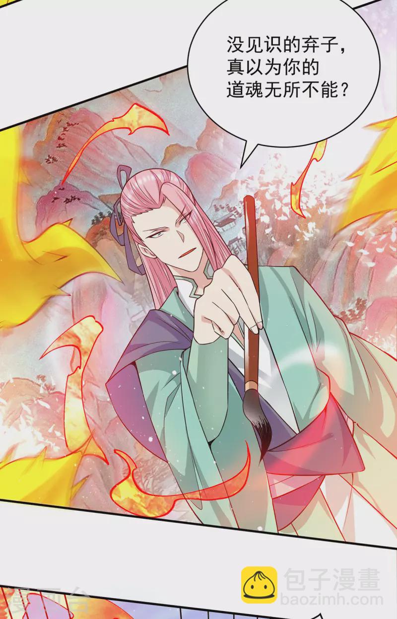 《九个女徒弟称霸后宫》第110话 她的气息如此熟悉 第22页