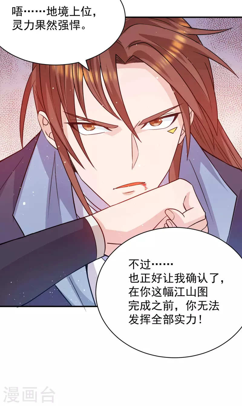 《九个女徒弟称霸后宫》第110话 她的气息如此熟悉 第25页