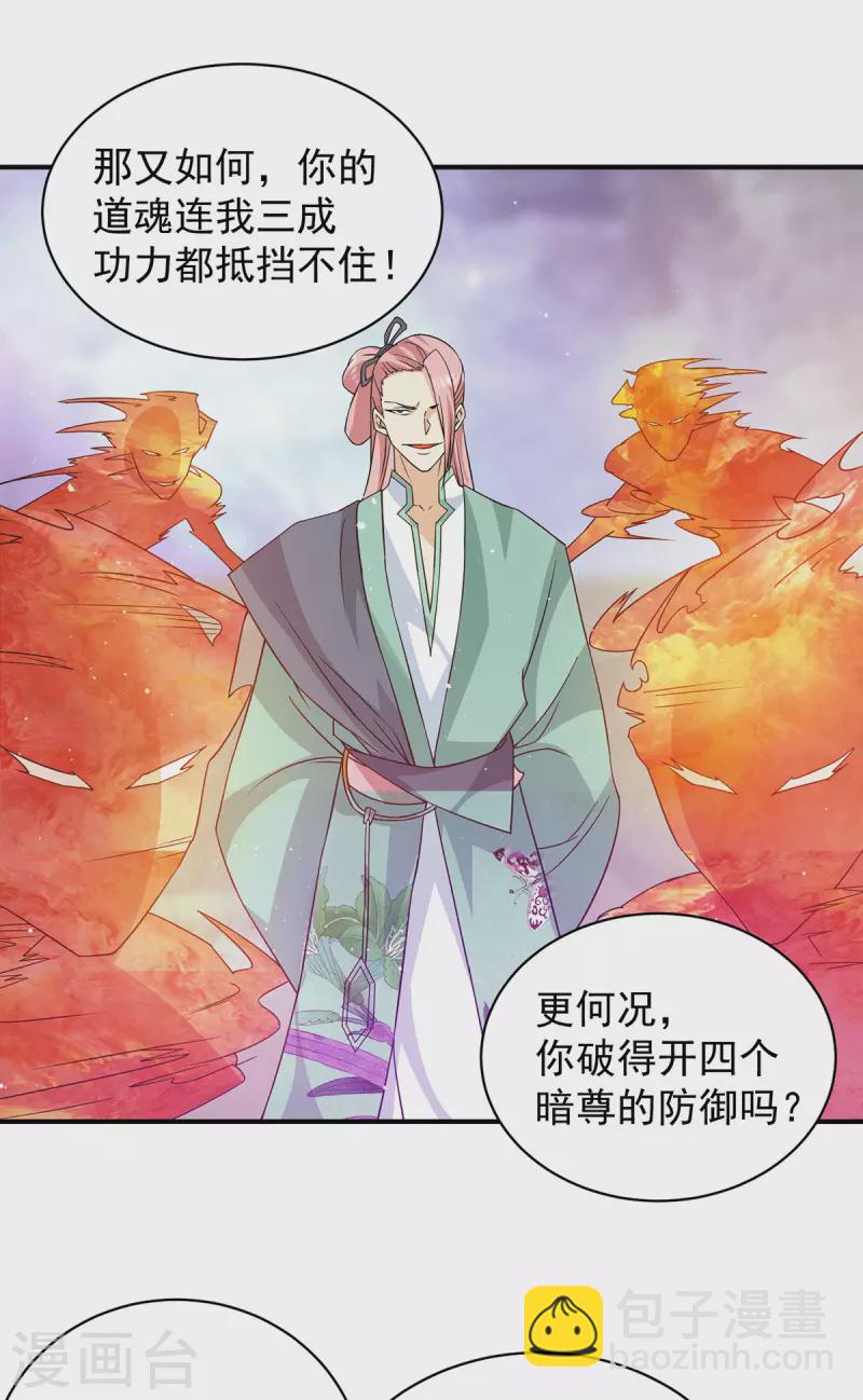 《九个女徒弟称霸后宫》第110话 她的气息如此熟悉 第26页