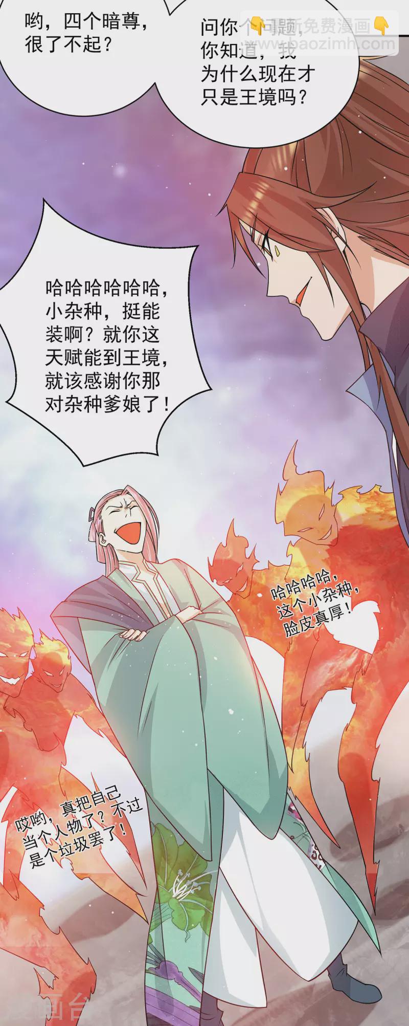 《九个女徒弟称霸后宫》第110话 她的气息如此熟悉 第27页
