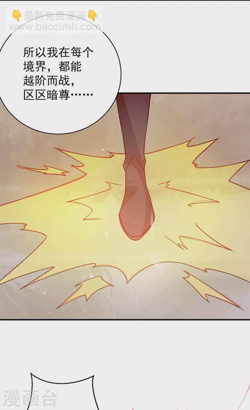 《九个女徒弟称霸后宫》第110话 她的气息如此熟悉 第29页