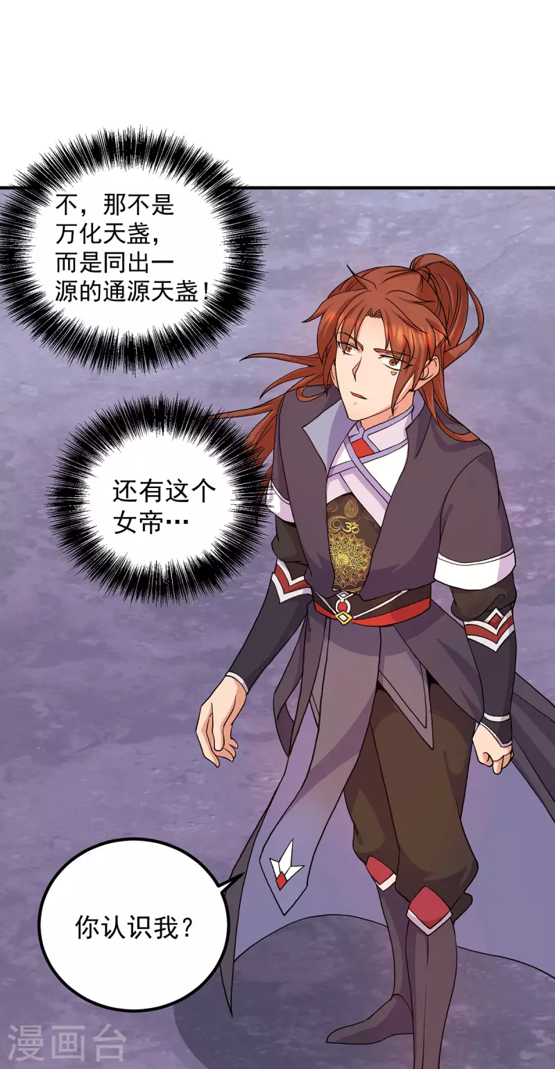《九个女徒弟称霸后宫》第110话 她的气息如此熟悉 第2页