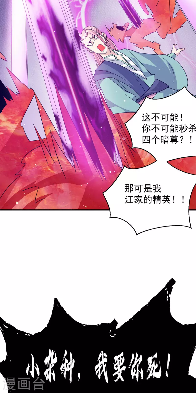 《九个女徒弟称霸后宫》第110话 她的气息如此熟悉 第32页