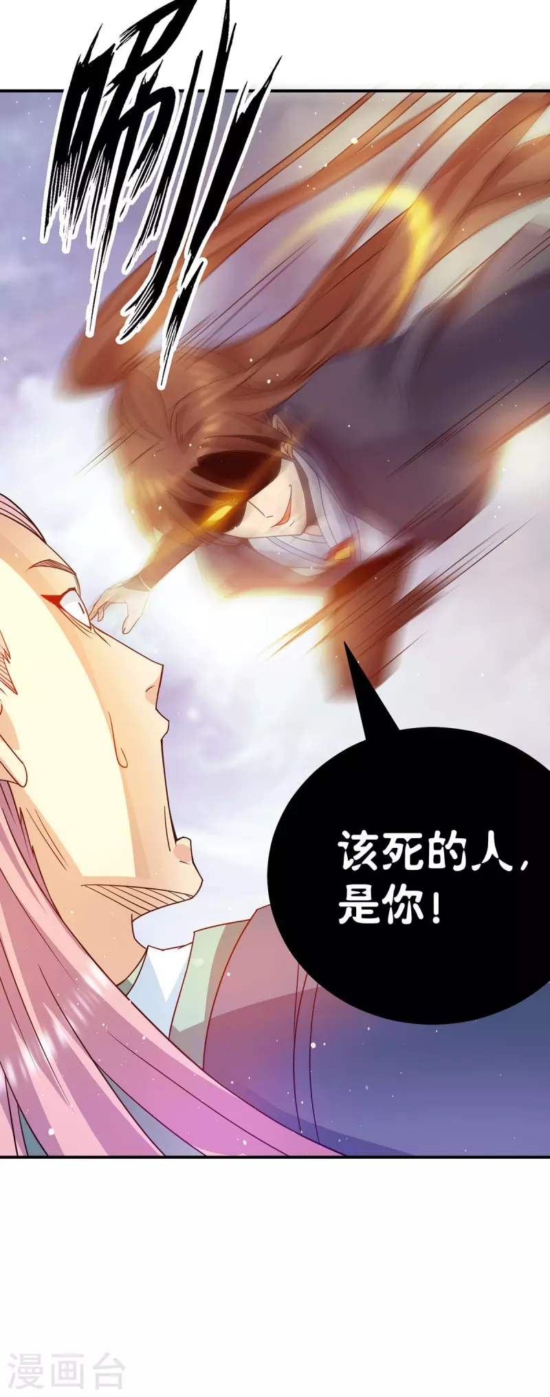 《九个女徒弟称霸后宫》第110话 她的气息如此熟悉 第34页