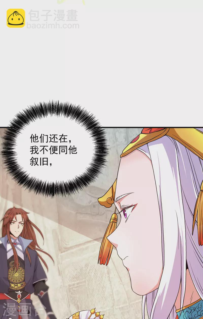 《九个女徒弟称霸后宫》第110话 她的气息如此熟悉 第6页