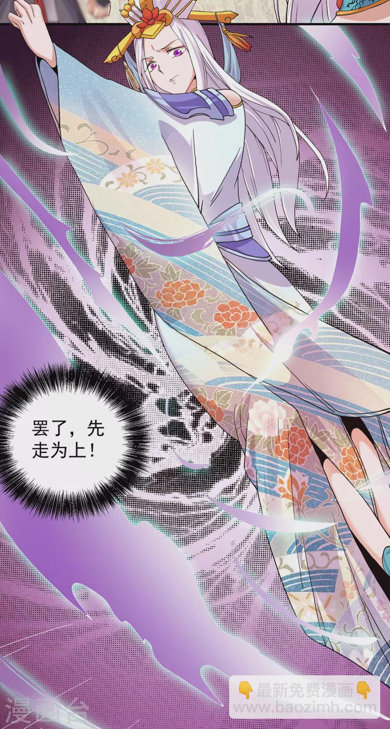 《九个女徒弟称霸后宫》第110话 她的气息如此熟悉 第7页