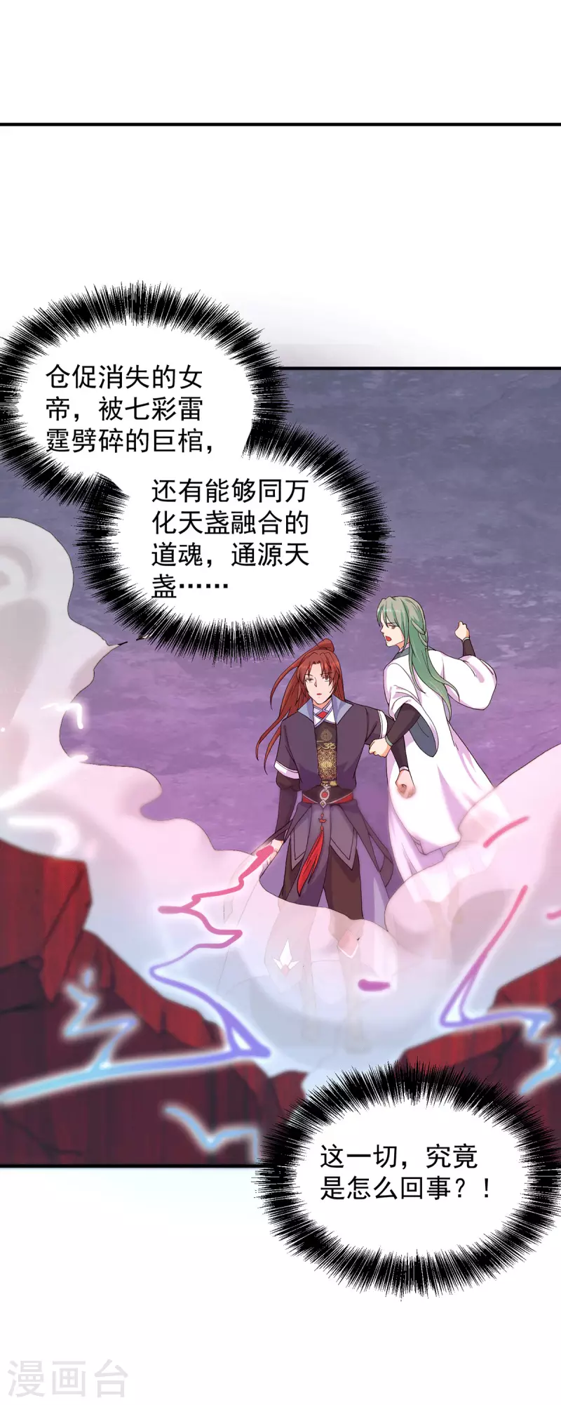 《九个女徒弟称霸后宫》第110话 她的气息如此熟悉 第9页