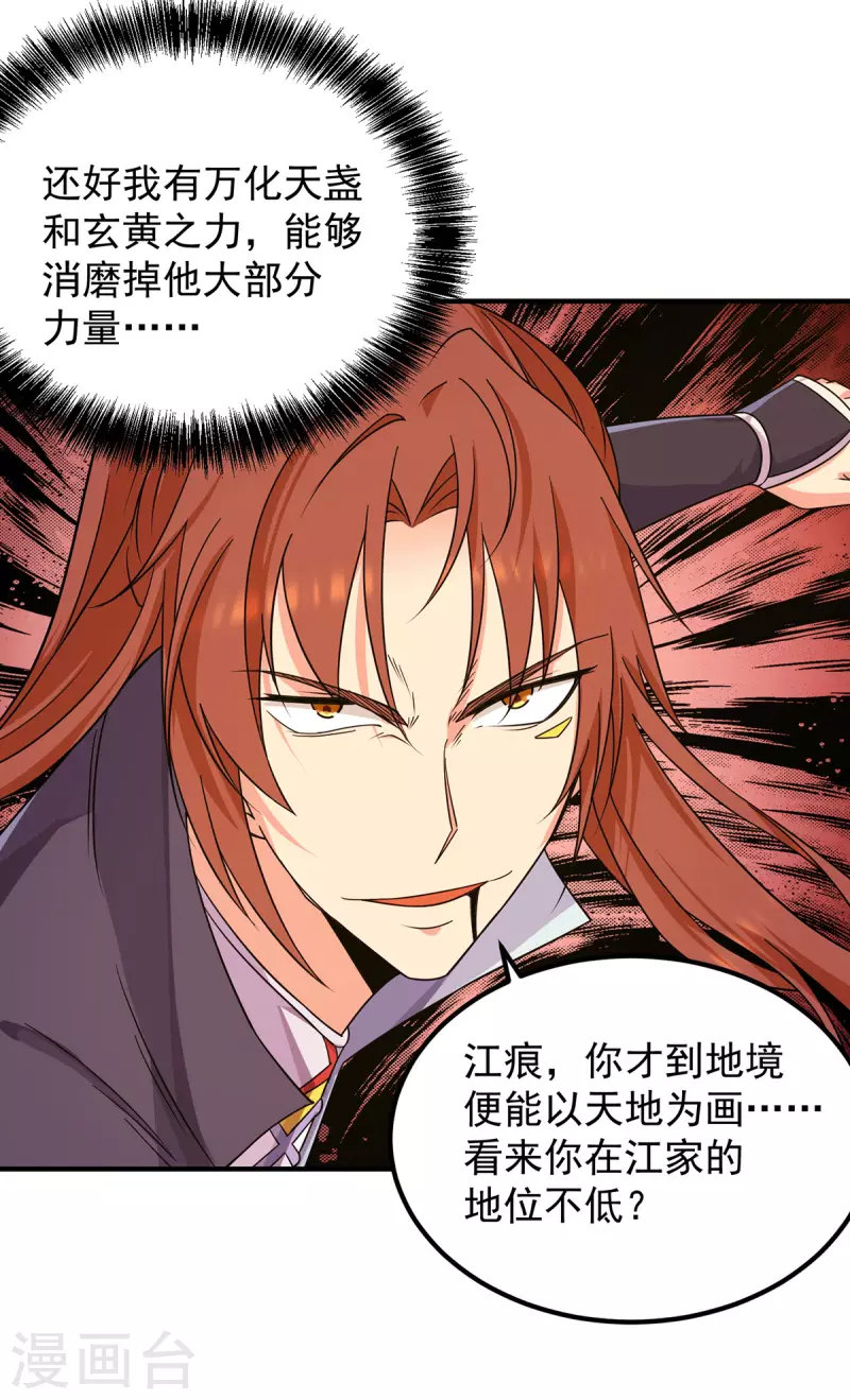 《九个女徒弟称霸后宫》第111话 真正的江家人 第10页