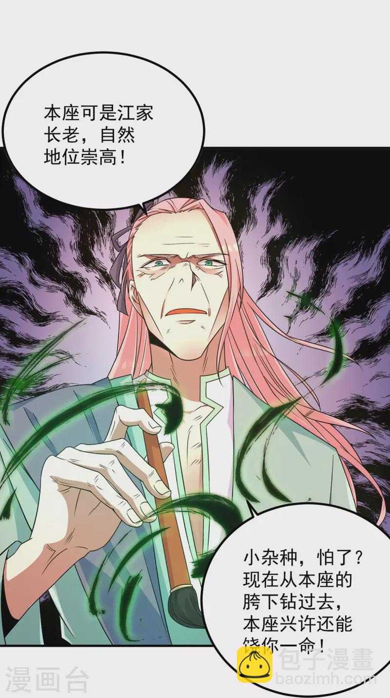 《九个女徒弟称霸后宫》第111话 真正的江家人 第11页
