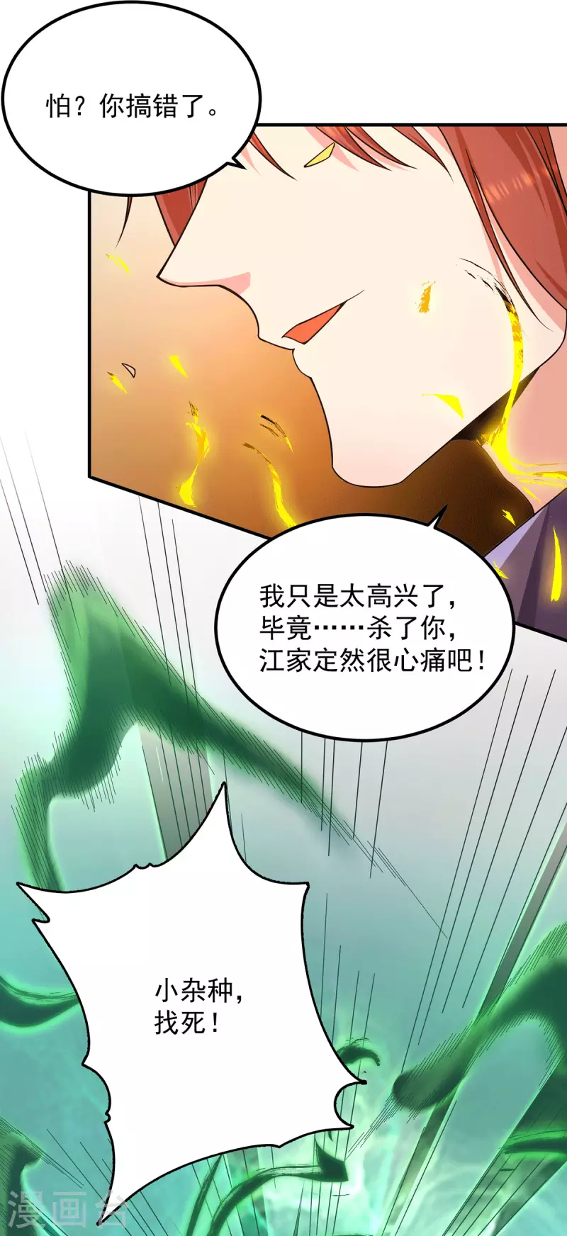 《九个女徒弟称霸后宫》第111话 真正的江家人 第12页