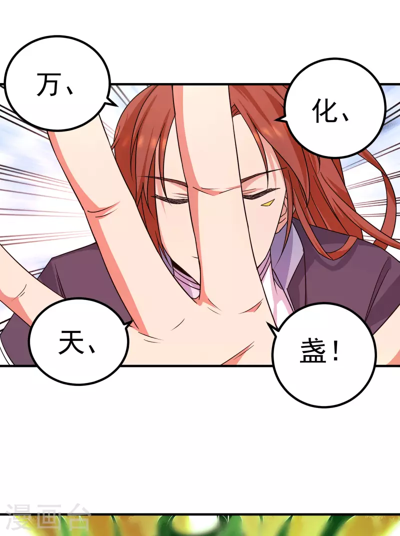 《九个女徒弟称霸后宫》第111话 真正的江家人 第14页