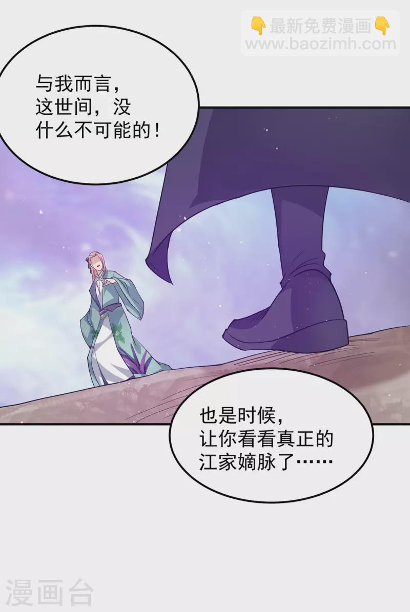 《九个女徒弟称霸后宫》第111话 真正的江家人 第17页