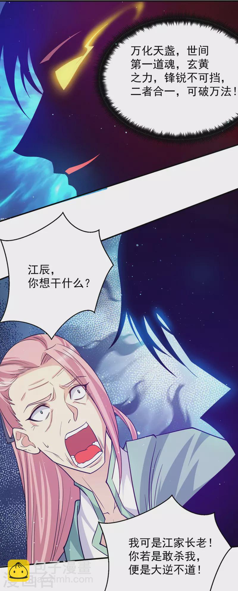 《九个女徒弟称霸后宫》第111话 真正的江家人 第18页