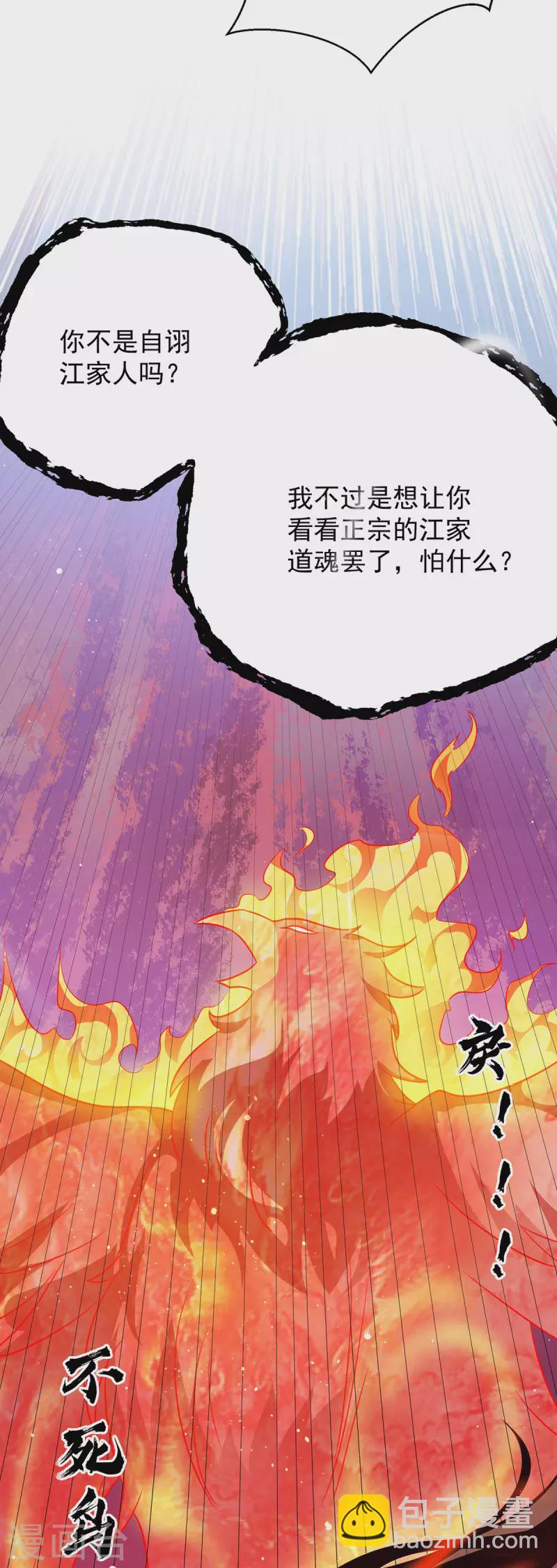 《九个女徒弟称霸后宫》第111话 真正的江家人 第19页