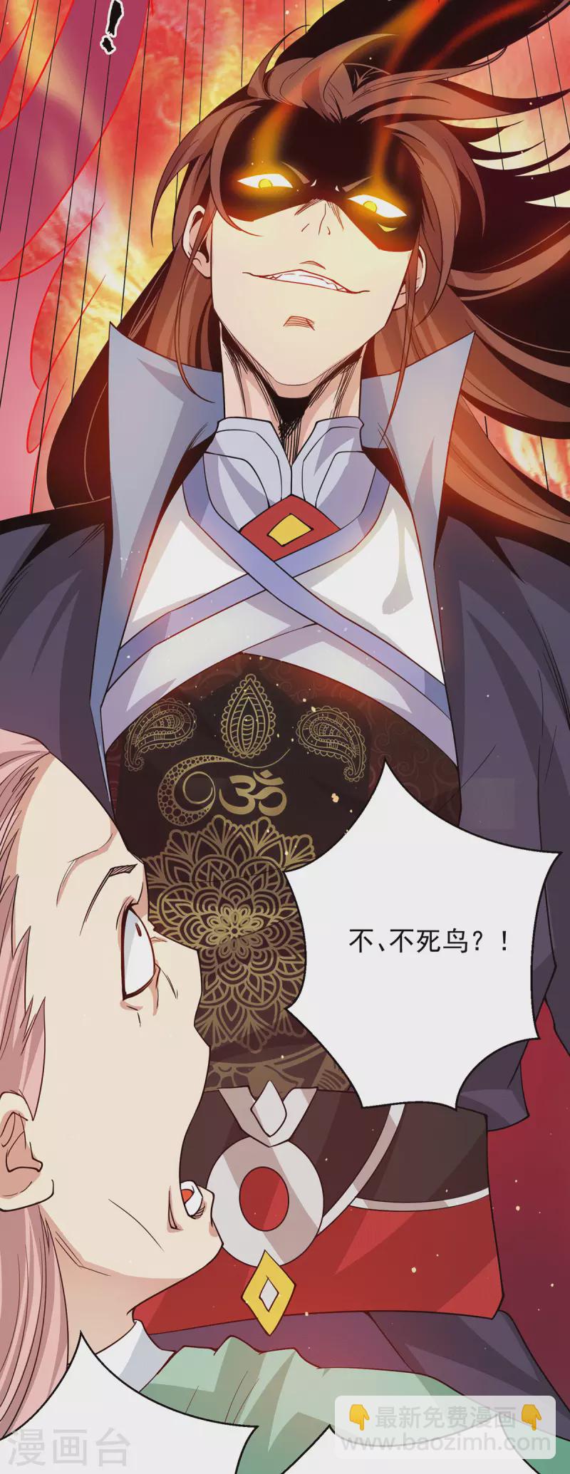 《九个女徒弟称霸后宫》第111话 真正的江家人 第20页