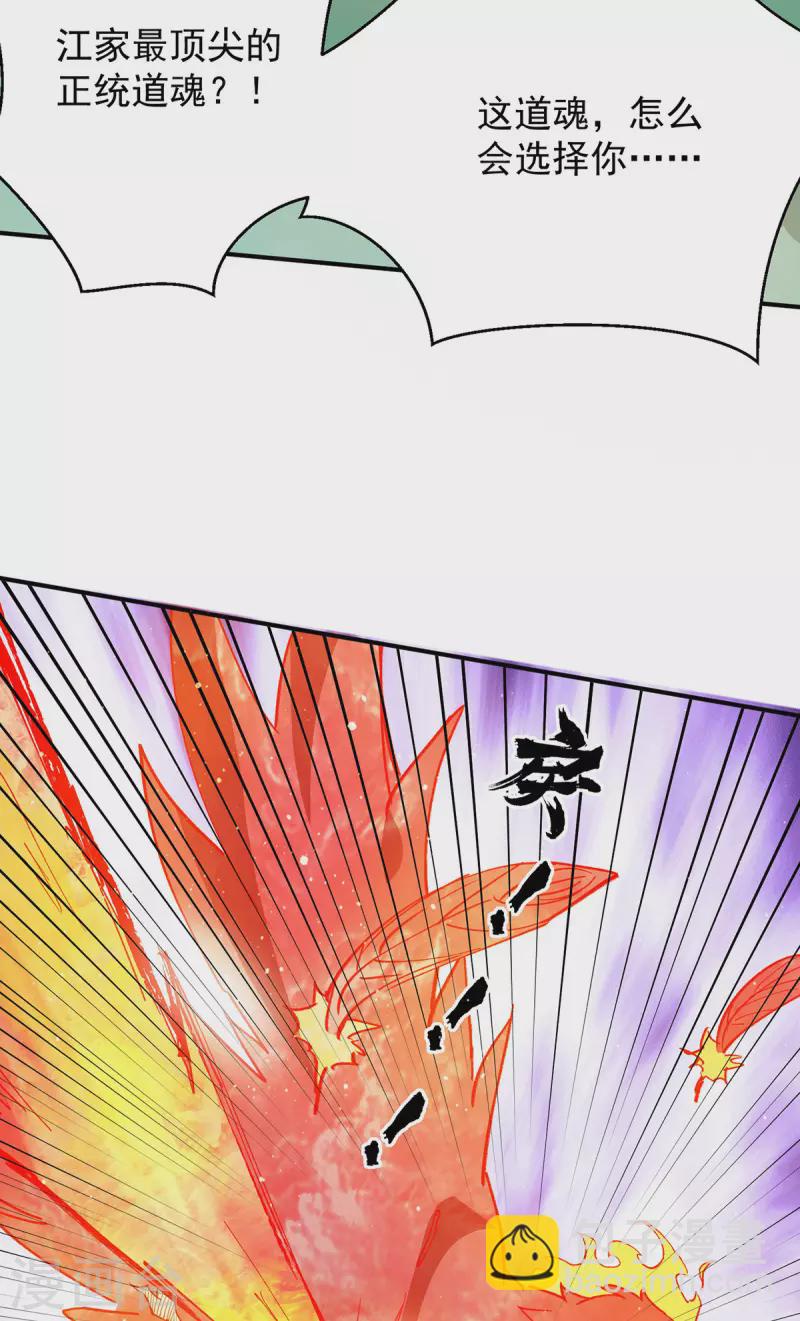 《九个女徒弟称霸后宫》第111话 真正的江家人 第21页