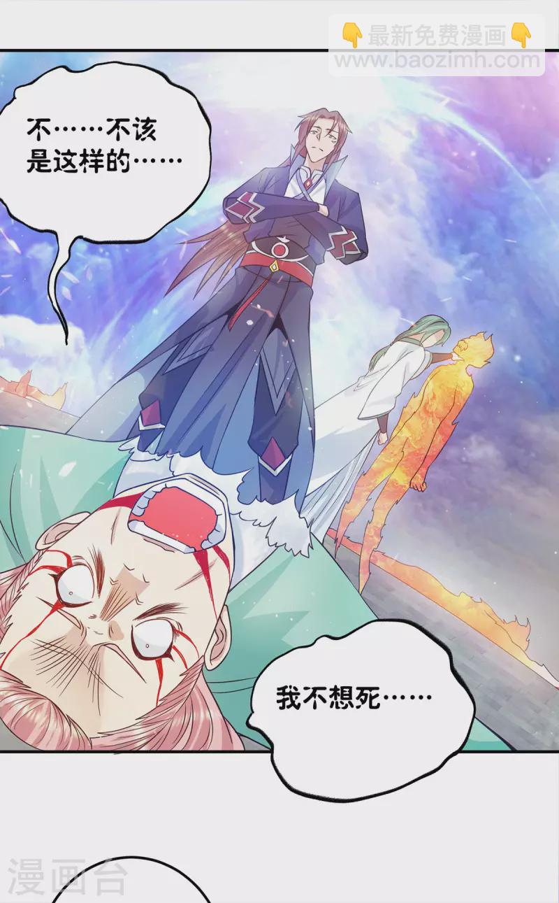 《九个女徒弟称霸后宫》第111话 真正的江家人 第23页