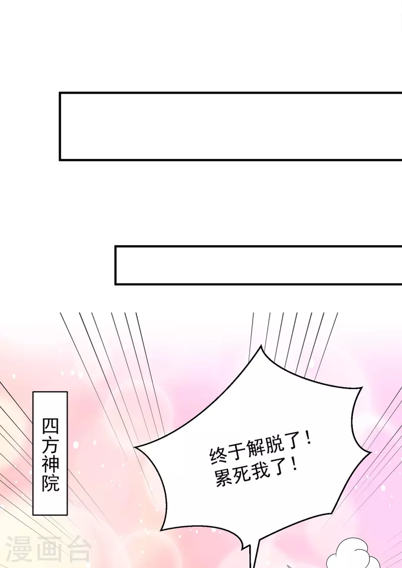 《九个女徒弟称霸后宫》第111话 真正的江家人 第25页