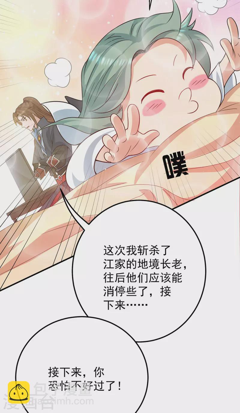 《九个女徒弟称霸后宫》第111话 真正的江家人 第26页