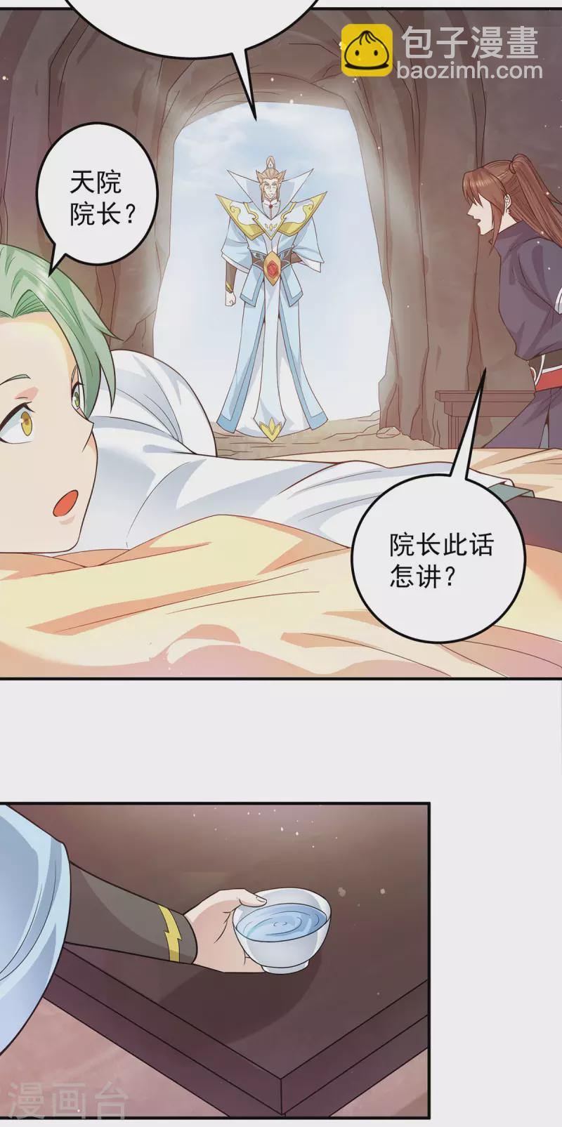 《九个女徒弟称霸后宫》第111话 真正的江家人 第27页