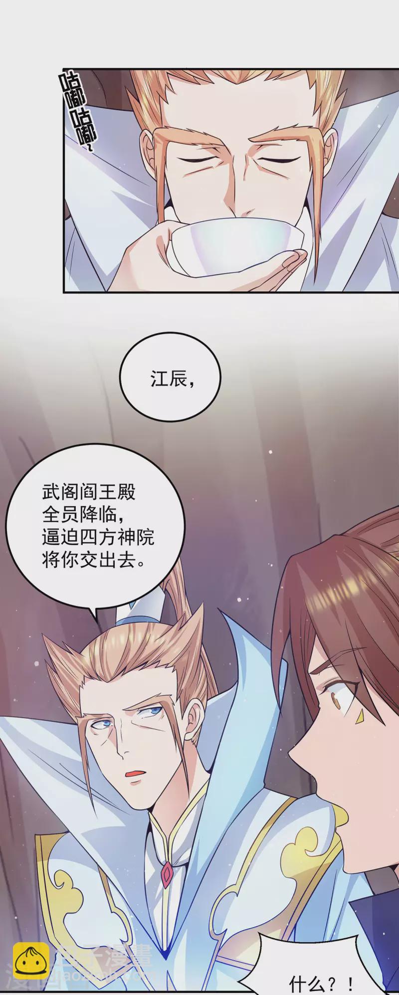 《九个女徒弟称霸后宫》第111话 真正的江家人 第28页