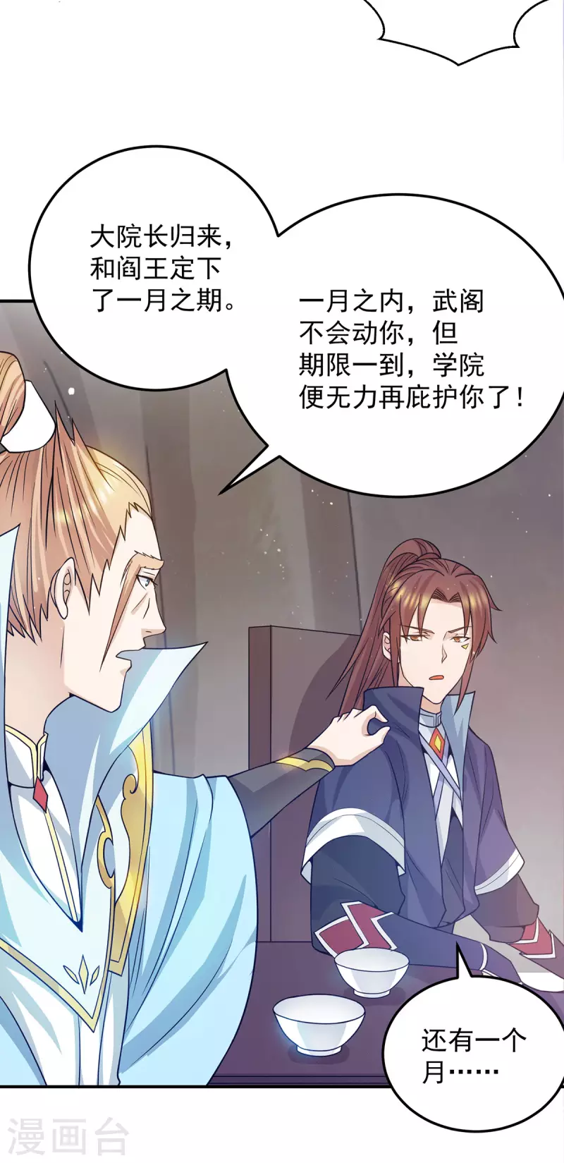 《九个女徒弟称霸后宫》第111话 真正的江家人 第29页