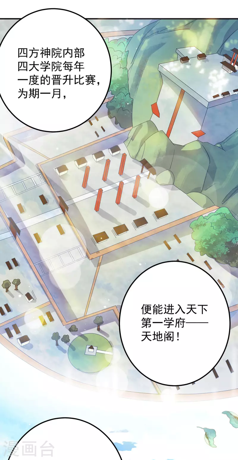 《九个女徒弟称霸后宫》第111话 真正的江家人 第32页