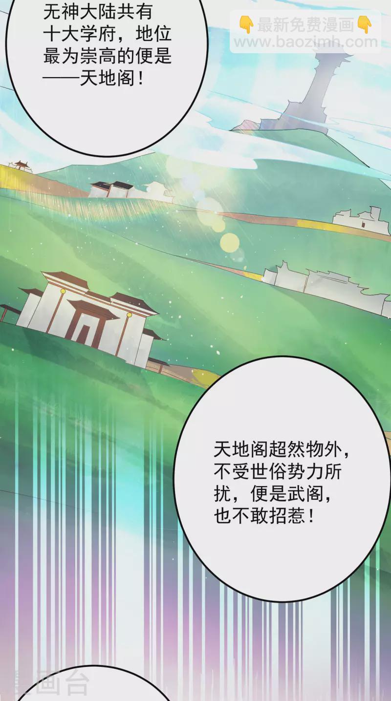 《九个女徒弟称霸后宫》第111话 真正的江家人 第33页