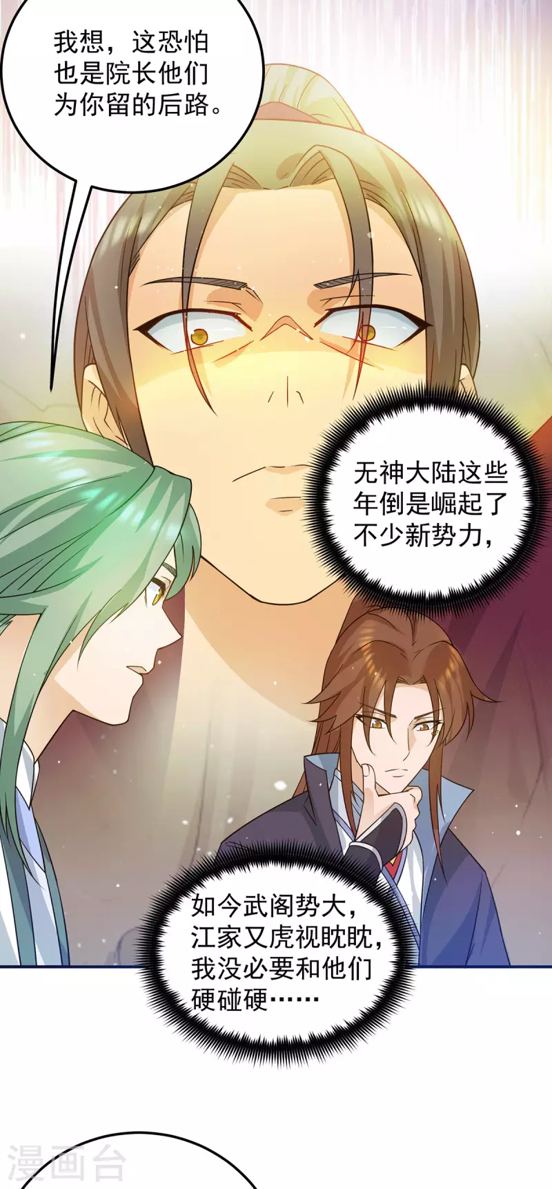 《九个女徒弟称霸后宫》第111话 真正的江家人 第34页